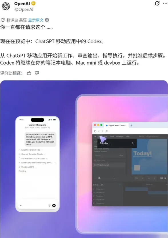 ​手机端 ChatGPT 实现远程控制 Codex，随时随地管理 Mac 任务
