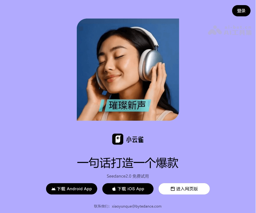 小云雀 screenshot 1
