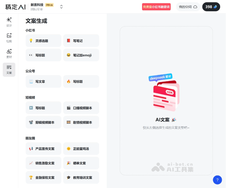 稿定AI文案 screenshot 1