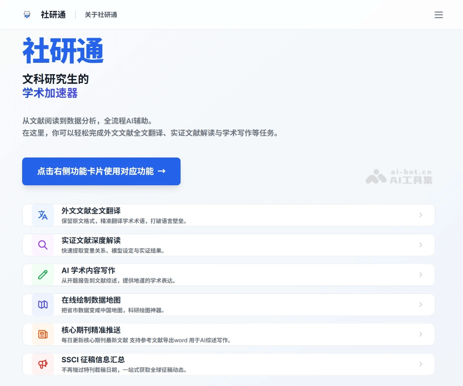 社研通 screenshot 1