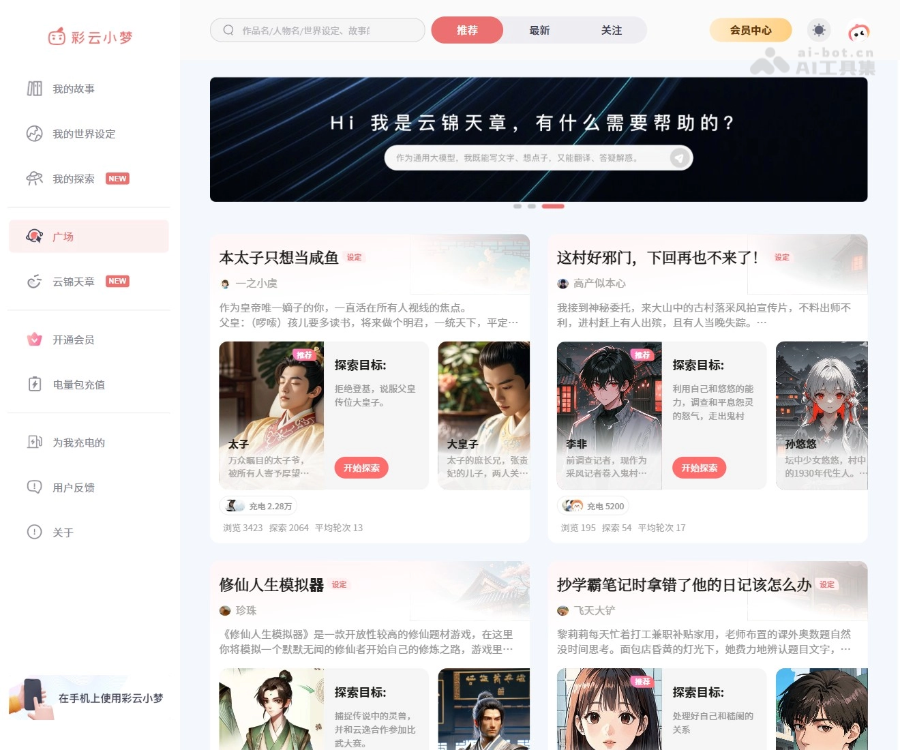 彩云小梦 screenshot 1