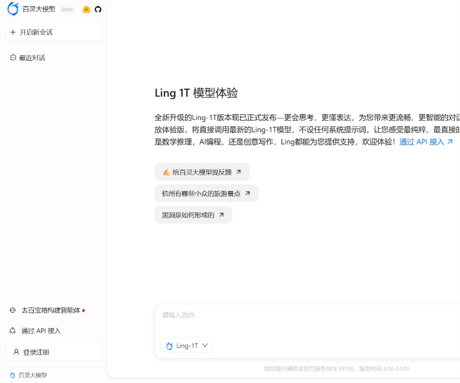 百灵大模型 screenshot 1