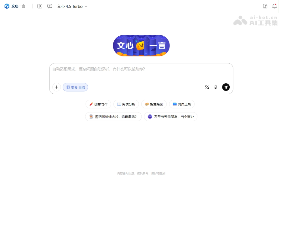 文心一言 screenshot 1