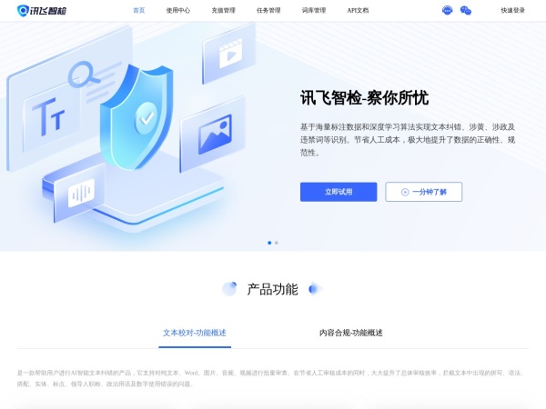 讯飞智检 screenshot 1