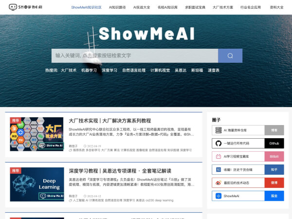 ShowMeAI知识社区 screenshot 1