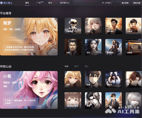 通义星尘 screenshot 1