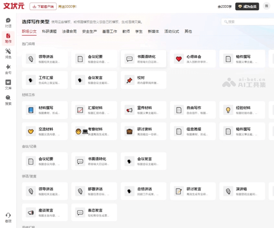 文状元 screenshot 1