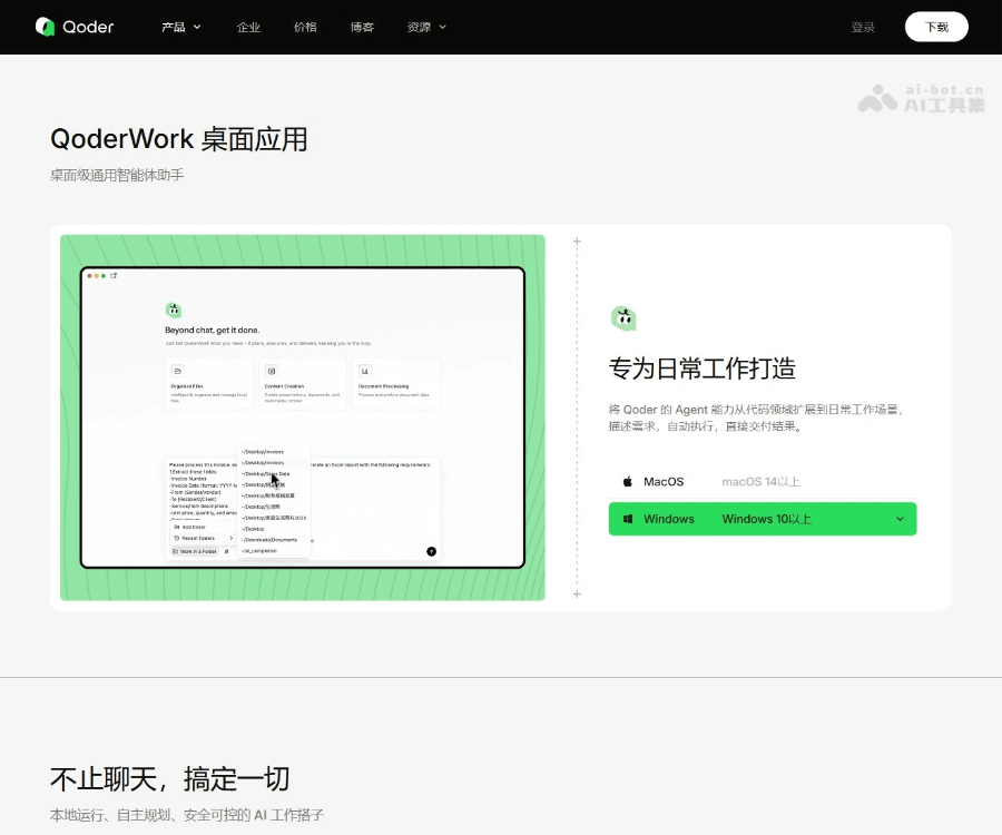 QoderWork screenshot 1