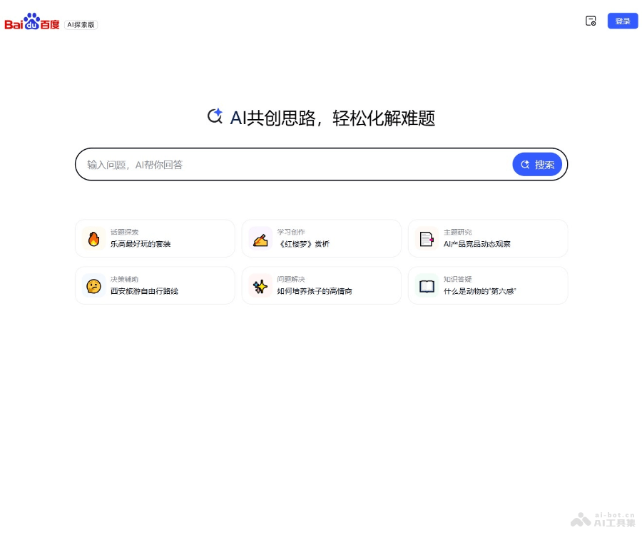 百度AI探索版 screenshot 1