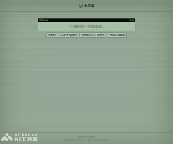 问问小宇宙 screenshot 1