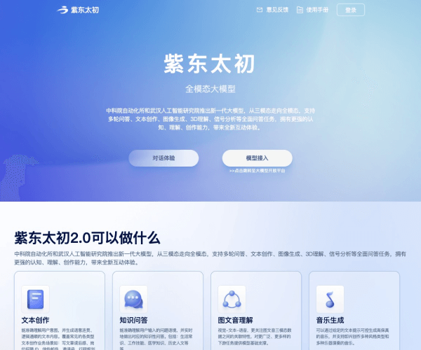 紫东太初 screenshot 1
