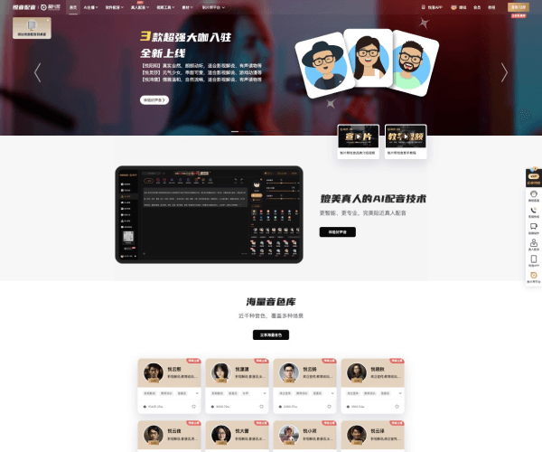 悦音配音 screenshot 1