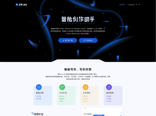 文涌Effidit screenshot 1