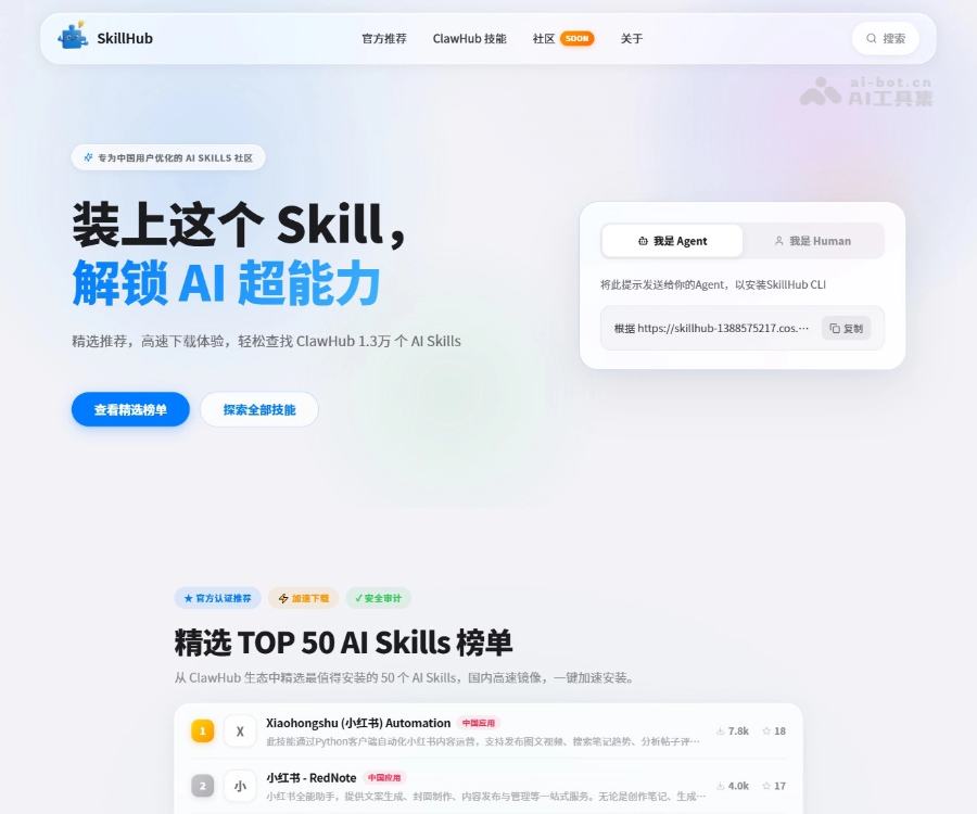 SkillHub screenshot 1