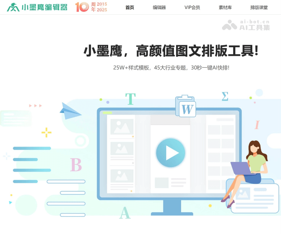 小墨鹰编辑器 screenshot 1