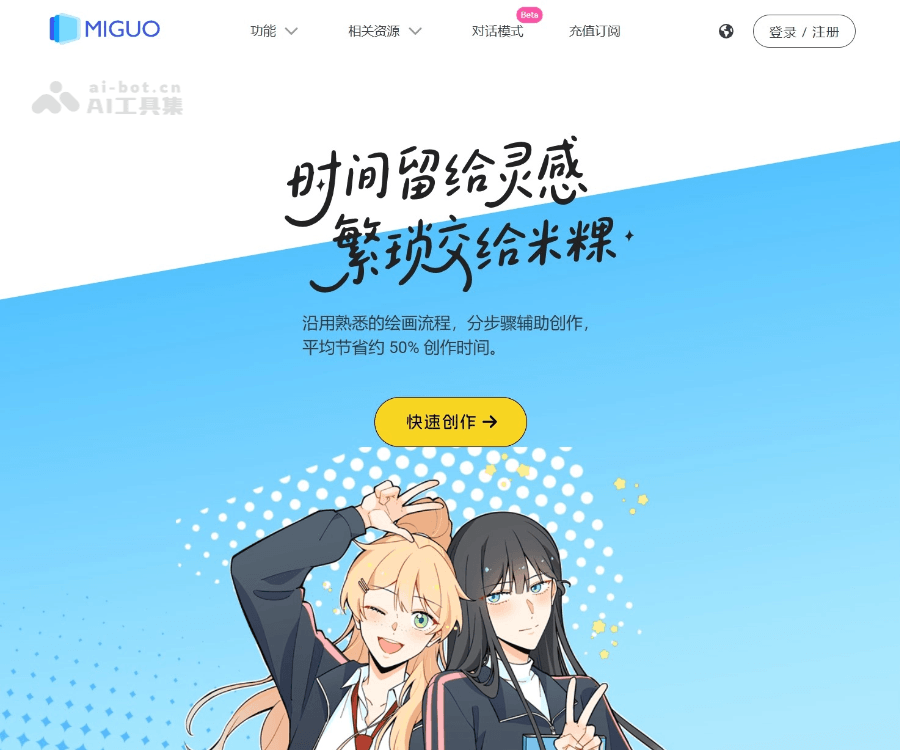米粿AI screenshot 1