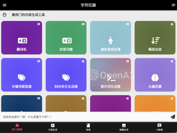 字符狂飙 screenshot 1