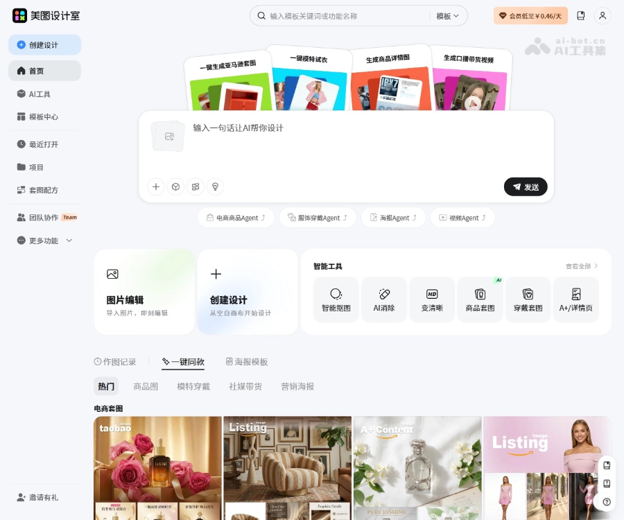 美图设计室 screenshot 1