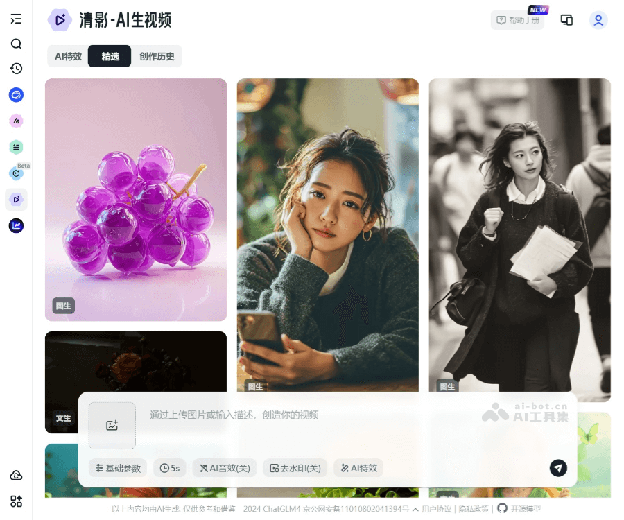 智谱清影 screenshot 1