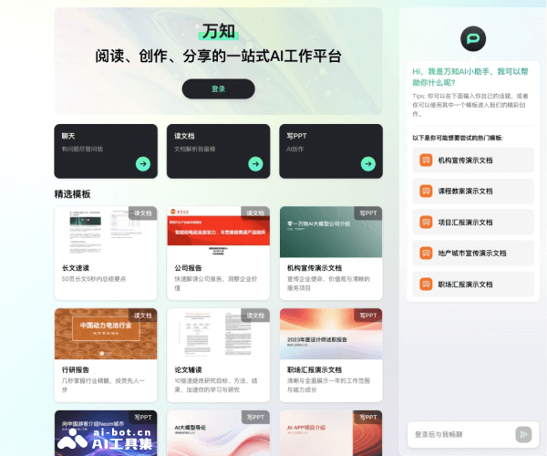 万知 screenshot 1