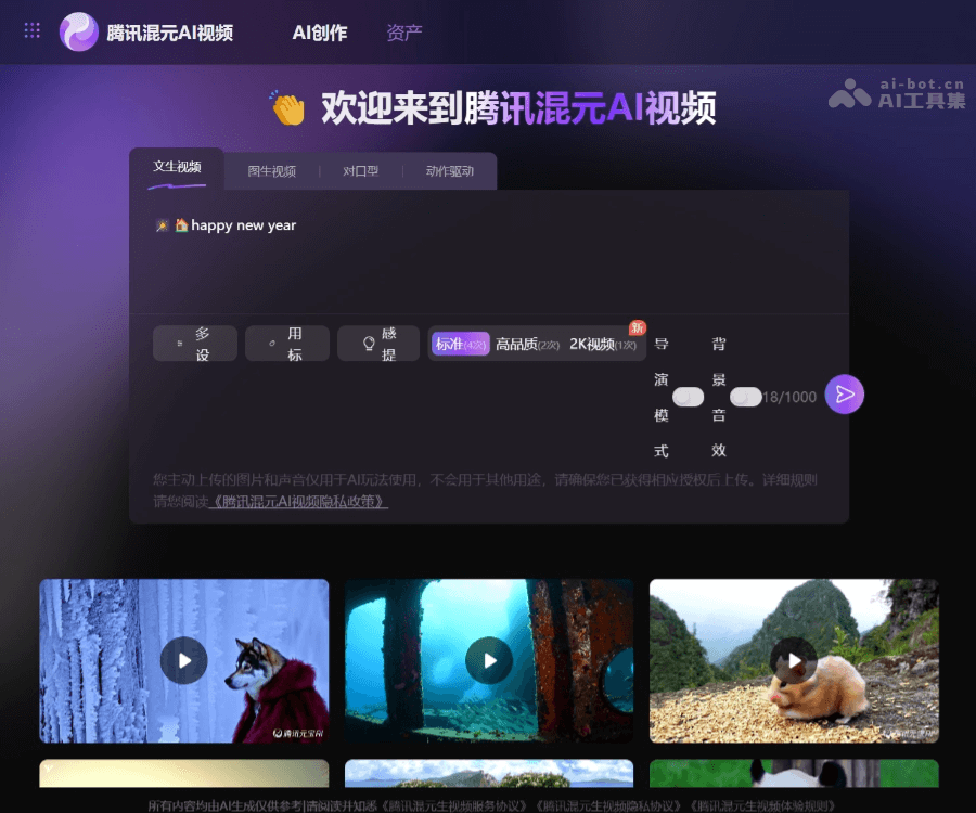 腾讯混元AI视频 screenshot 1