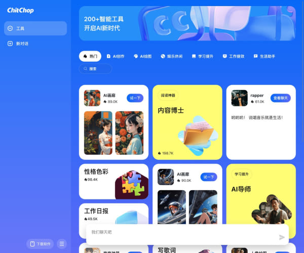 ChitChop screenshot 1