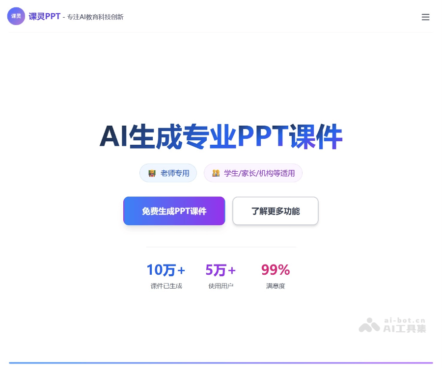课灵 PPT screenshot 1