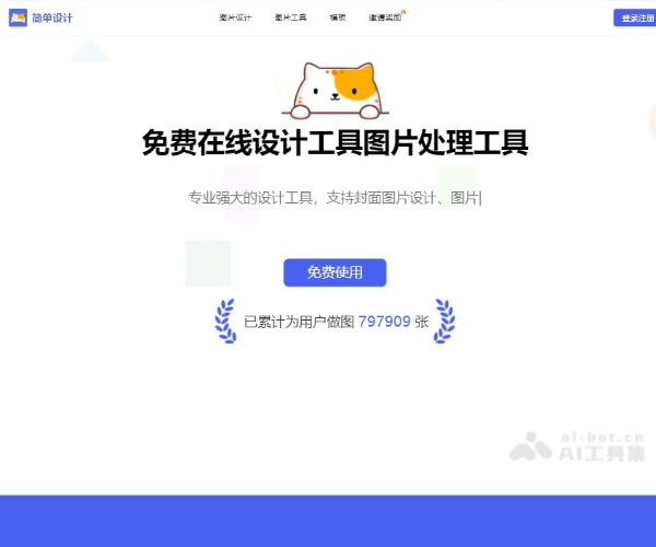 简单设计 screenshot 1