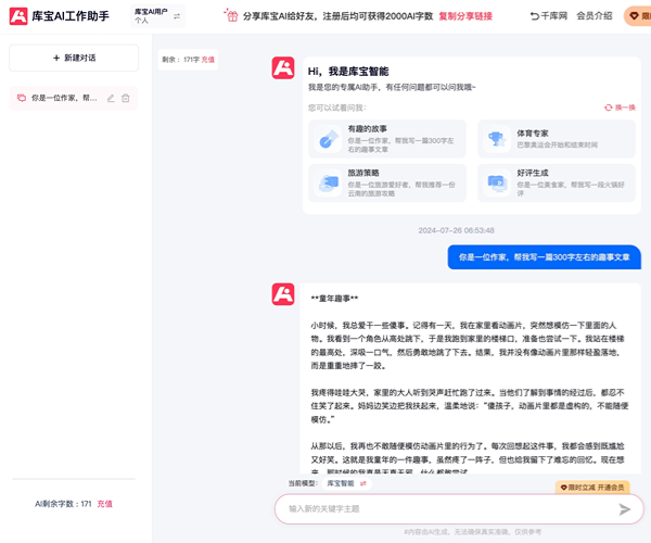 库宝AI工作助手 screenshot 1
