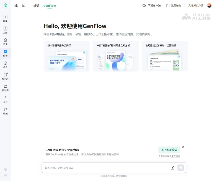 GenFlow screenshot 1