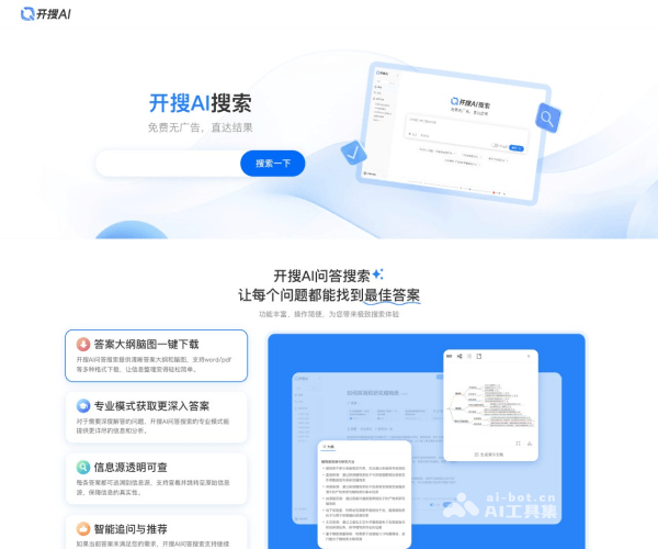 开搜AI screenshot 1