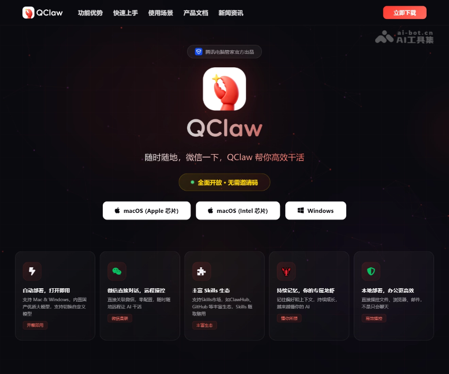 QClaw screenshot 1
