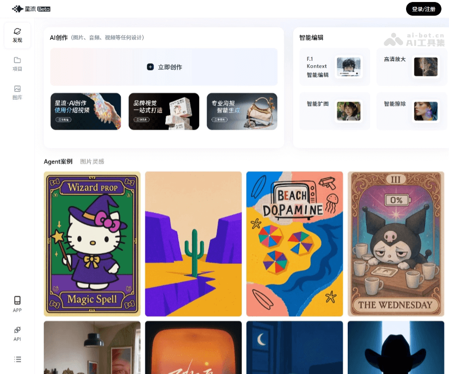 星流AI screenshot 1