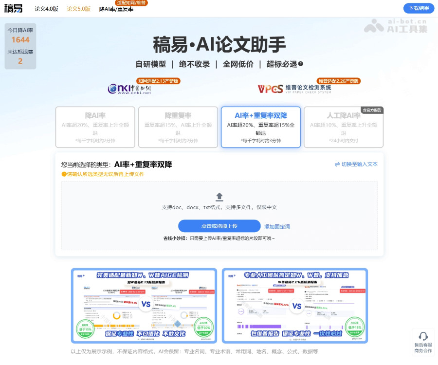 稿易降AI率 screenshot 1