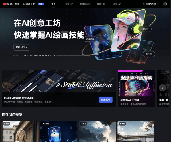 网易AI创意工坊 screenshot 1