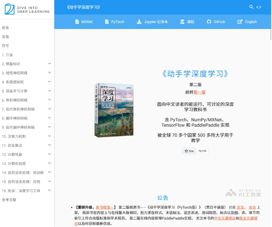 动手学深度学习 screenshot 1