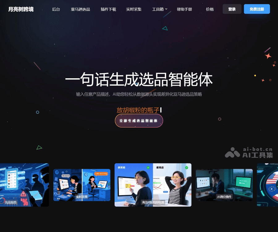 月亮树AI选品 screenshot 1
