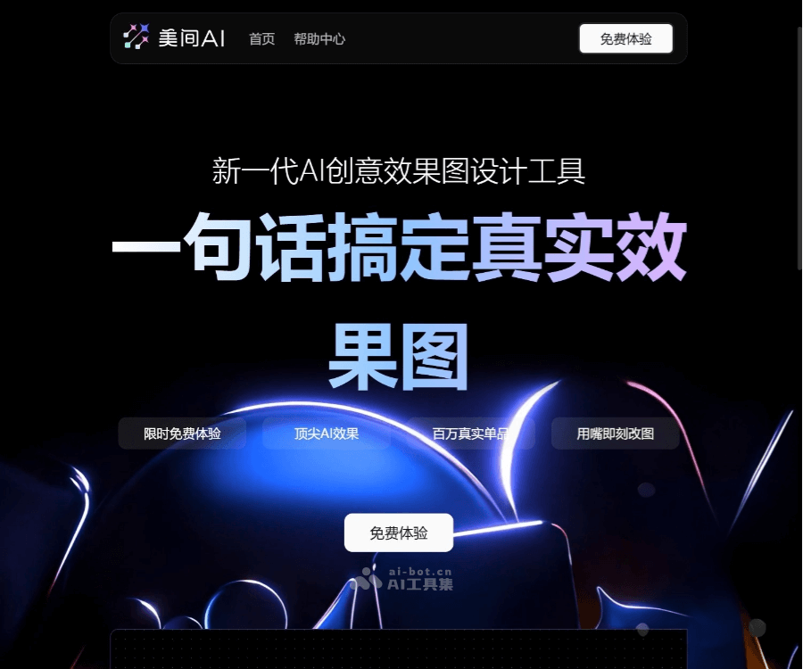 美间 AI screenshot 1