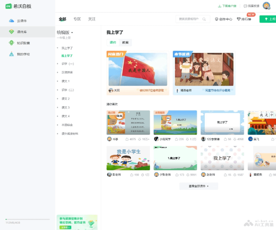 希沃白板 screenshot 1