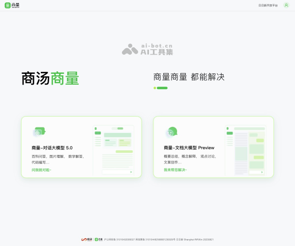 商量SenseChat screenshot 1