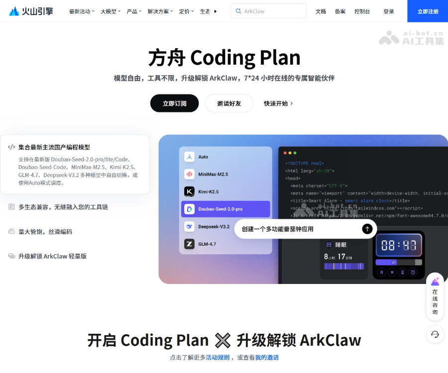 方舟 Coding Plan screenshot 1