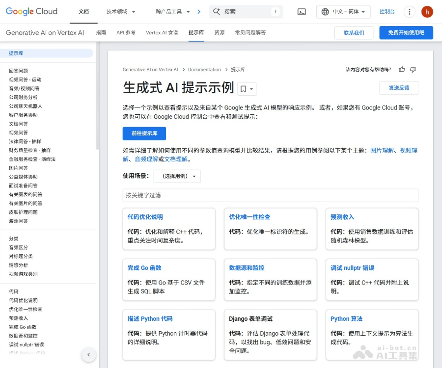 Google AI提示词库 screenshot 1
