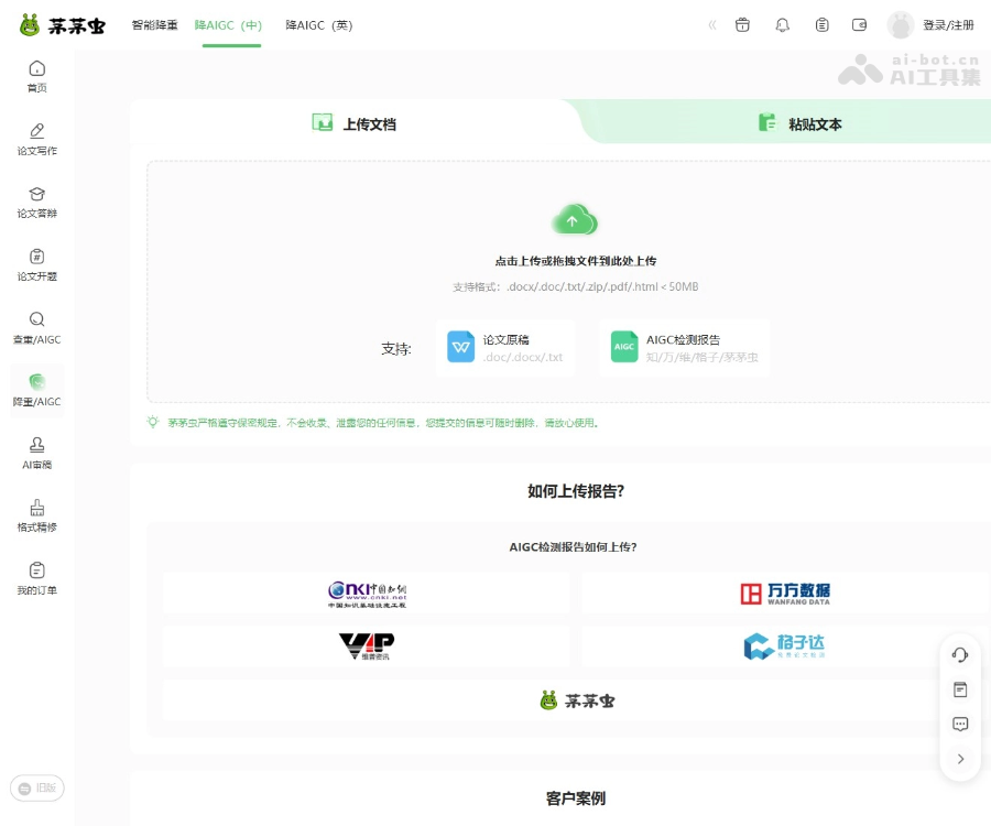茅茅虫降AI率 screenshot 1