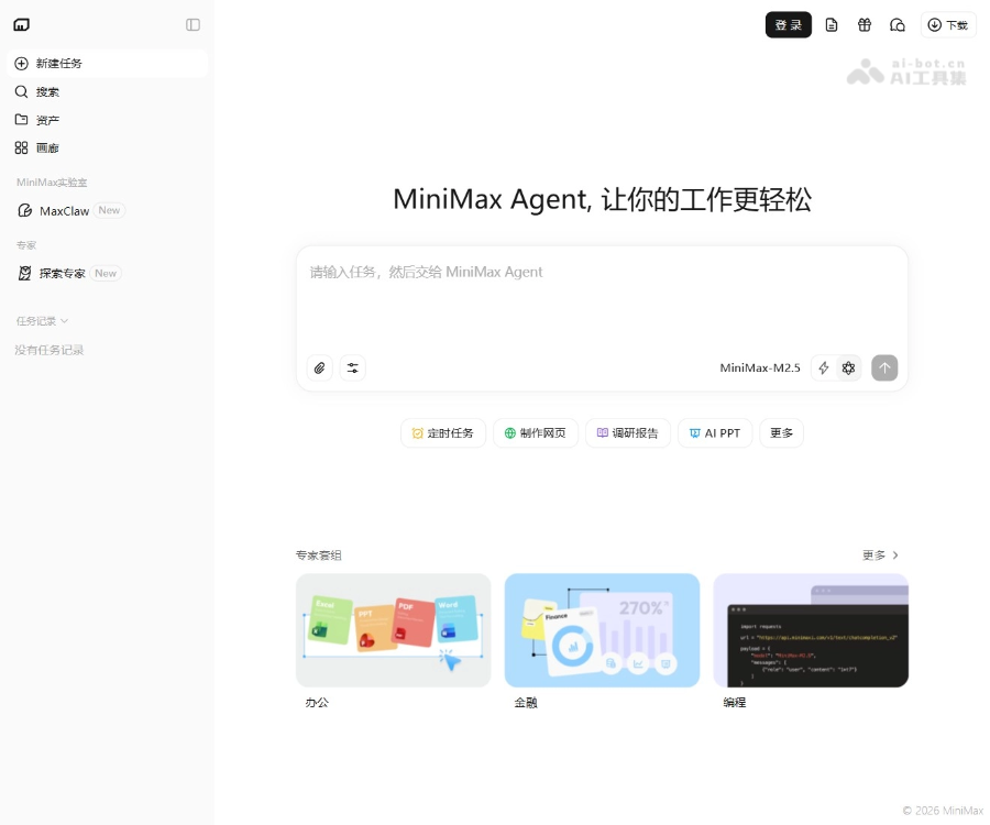 MiniMax Agent screenshot 1