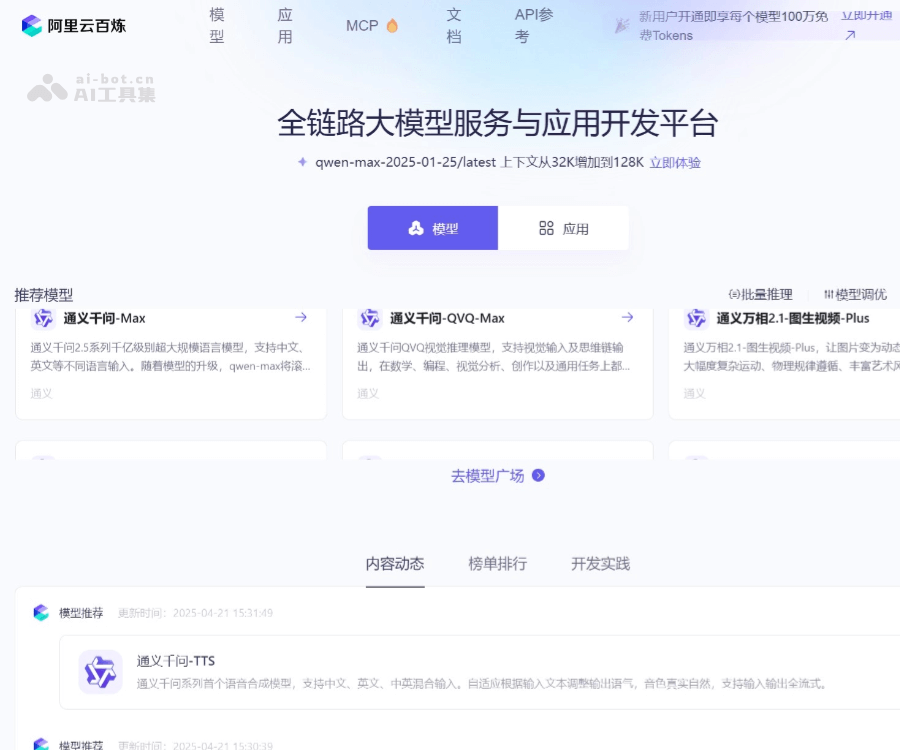 阿里云百炼 screenshot 1