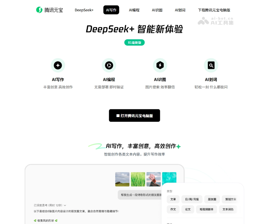 腾讯元宝 screenshot 1
