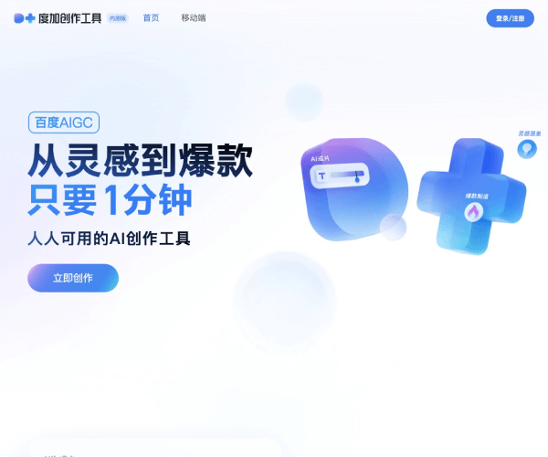 度加创作工具 screenshot 1