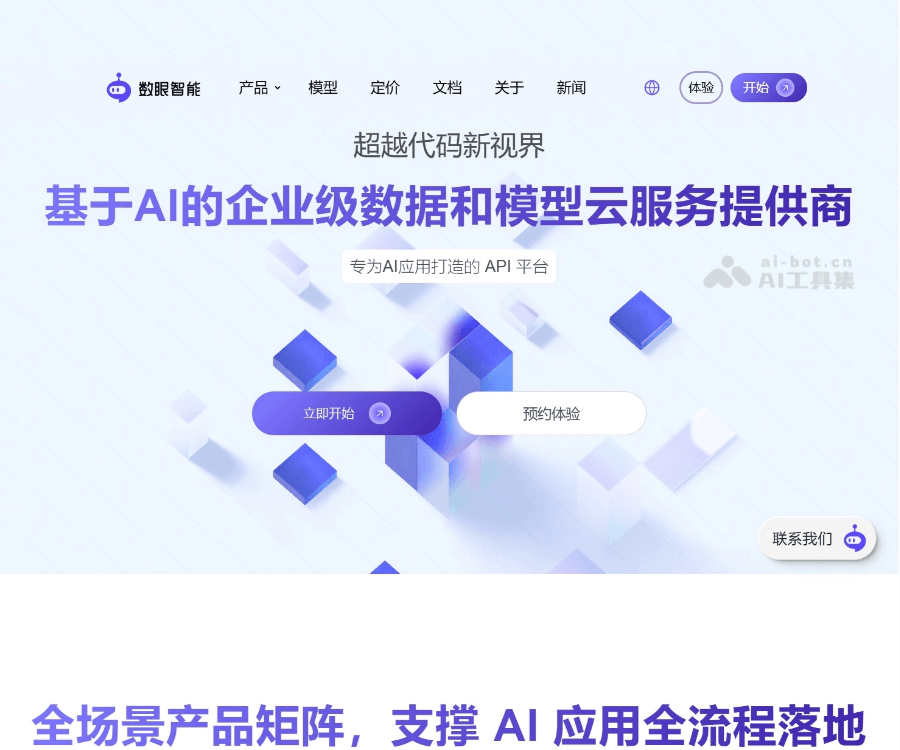 数眼智能AI screenshot 1