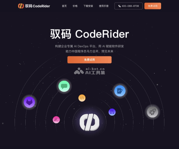 驭码CodeRider screenshot 1