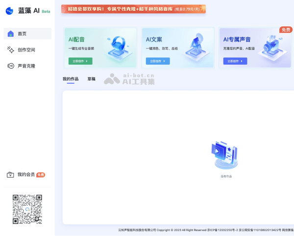 蓝藻AI screenshot 1